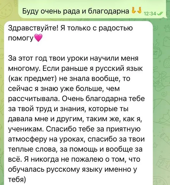 Отзыв ученицы о занятиях по русскому языку и тёплой атмосфере