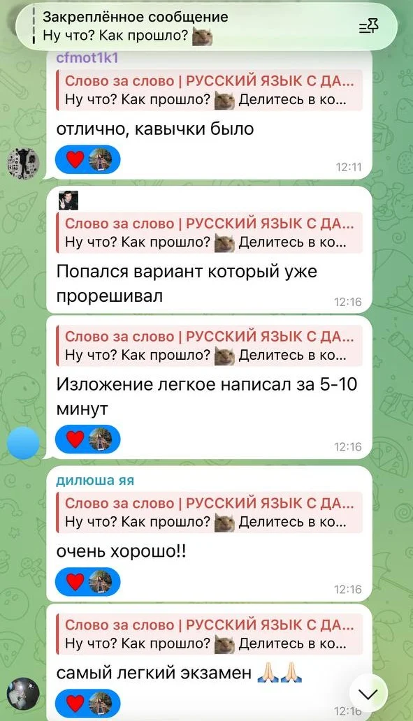 Сообщения учеников после экзамена: лёгкое изложение и уверенность в результате