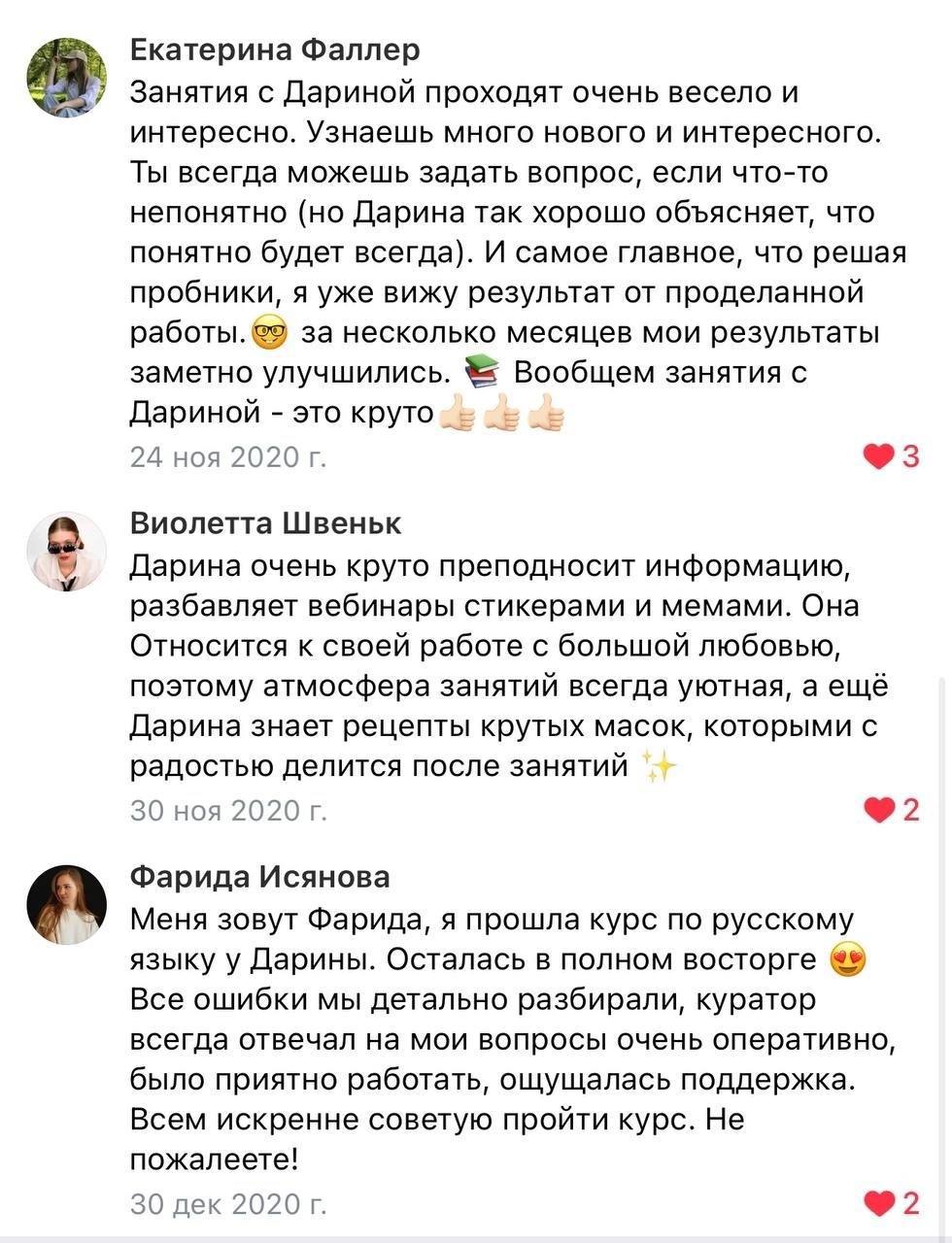 Три развёрнутых отзыва учениц о занятиях с Дариной