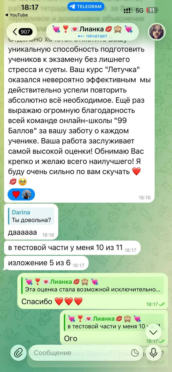 Отзыв ученицы о подготовке без лишнего стресса и высоком результате