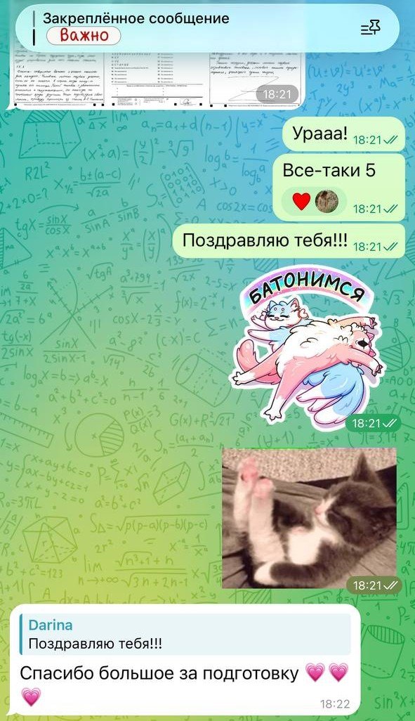 Благодарность за подготовку после результата ОГЭ на оценку пять