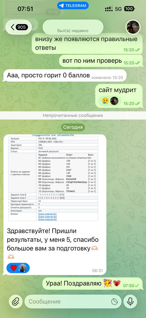 Ученица получила оценку пять и благодарит за подготовку