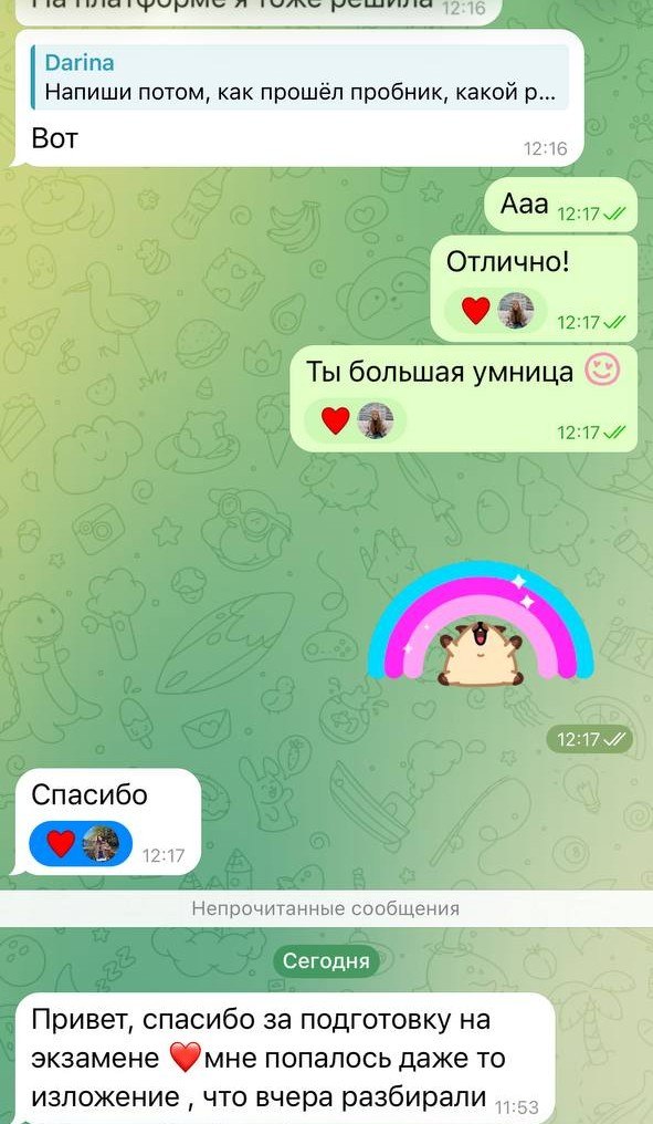 Ученица благодарит за подготовку после знакомого изложения на экзамене